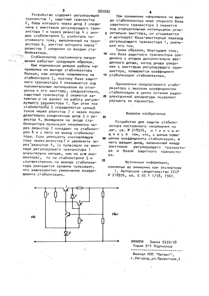 Устройство для защиты стабилизатора постоянного напряжения (патент 980082)