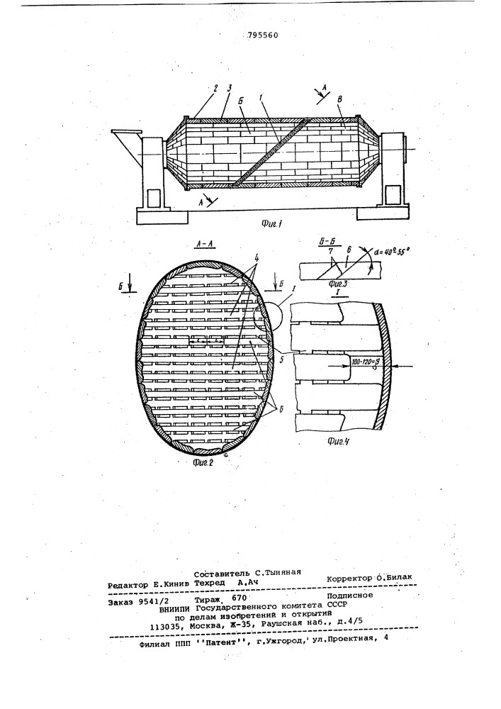 Межкамерная перегородка длятрубных мельниц (патент 795560)
