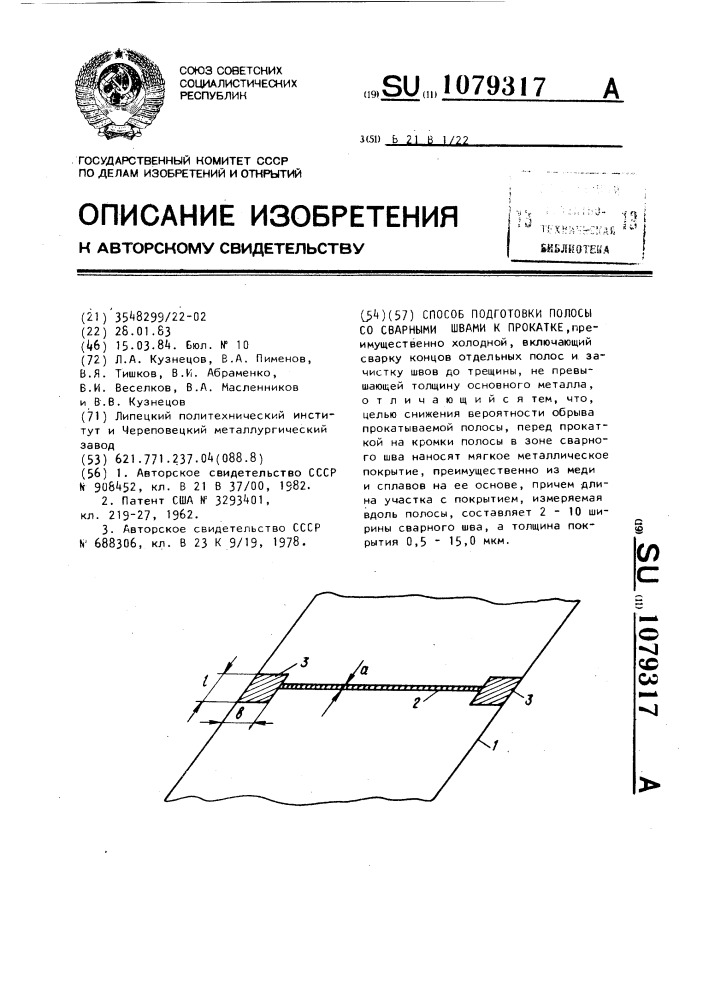 Способ подготовки полосы со сварными швами к прокатке (патент 1079317)