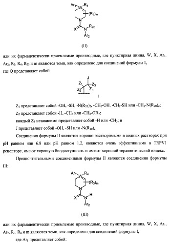 Антагонисты trpv1 и их применение (патент 2452733)