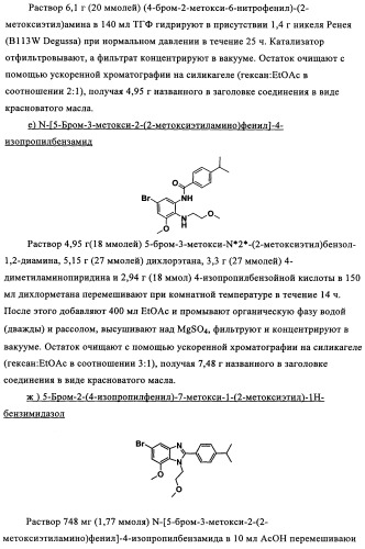 Производные бензимидазола (патент 2361863)
