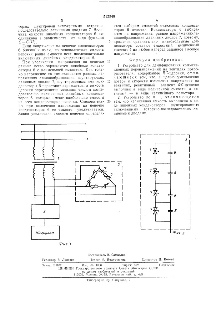 Устройство для демпфирования коммутационных перенапряжений (патент 512546)