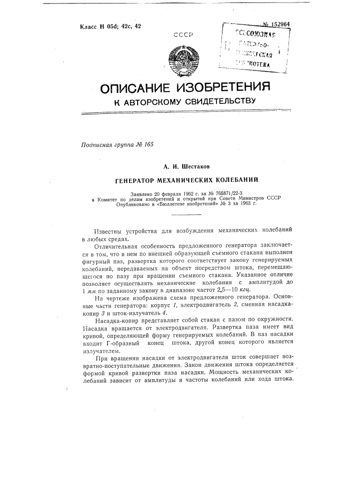 Патент ссср  152964 (патент 152964)