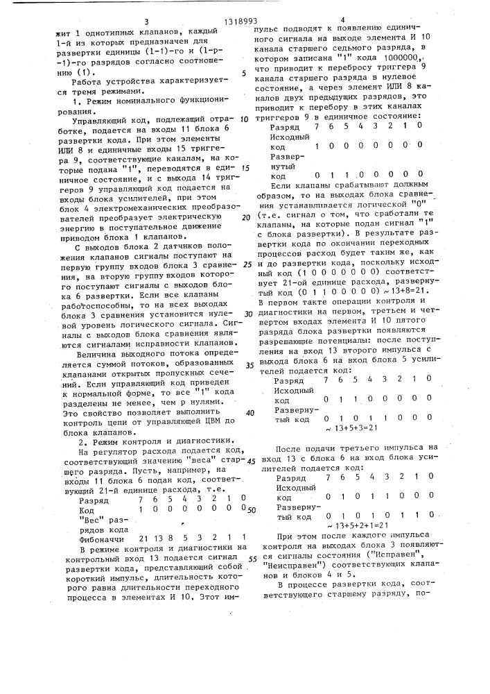 Устройство для контроля исправности исполнительного органа (патент 1318993)