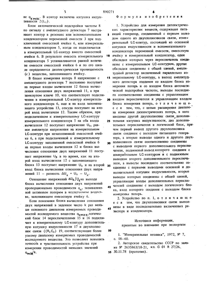 Устройство для измерения диэлектрических характеристик веществ (патент 890271)