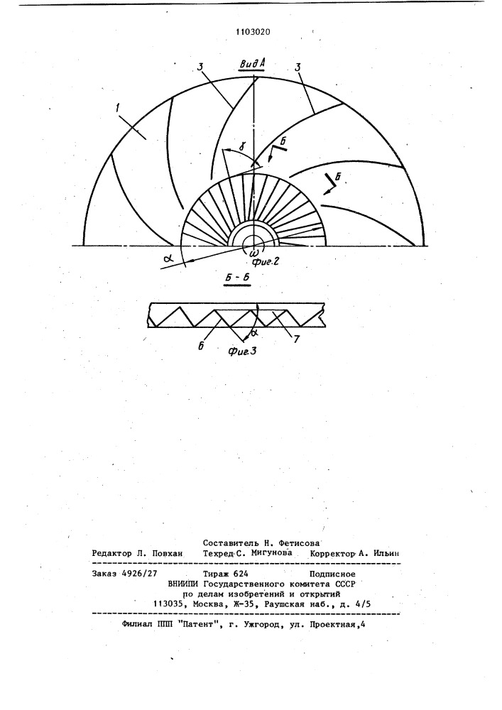 Рабочее колесо центробежного вентилятора (патент 1103020)
