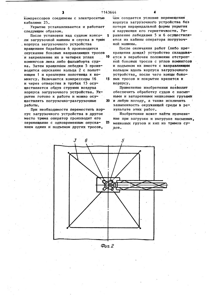 Укрытие судового люка (патент 1143644)
