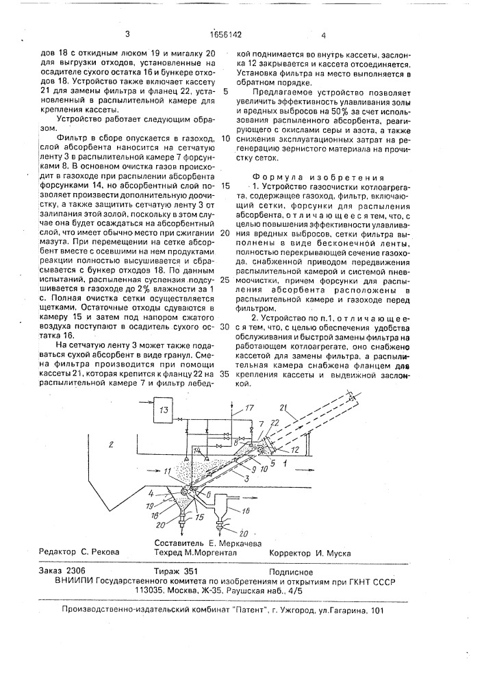 Устройство газоочистки котлоагрегата (патент 1656142)