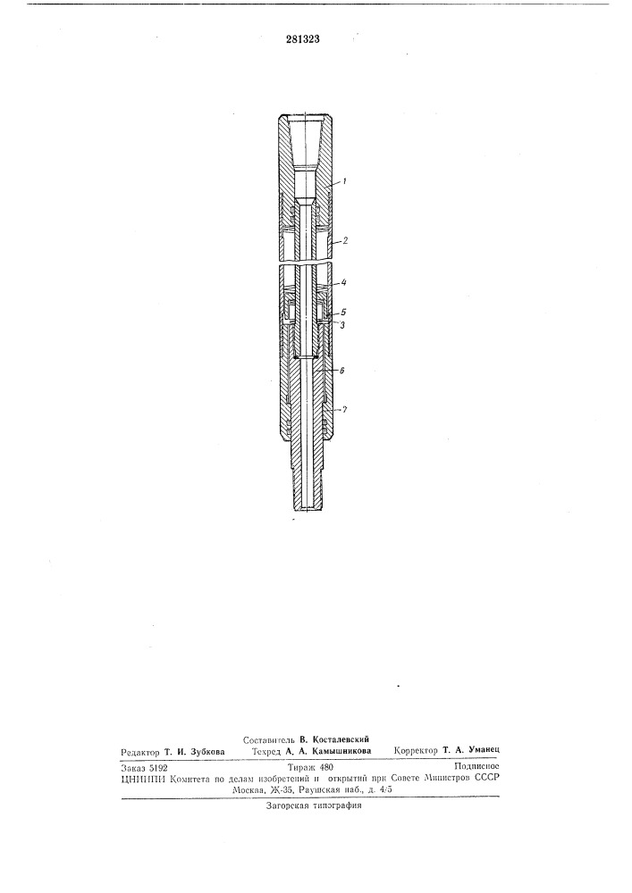 Забойный амортизатор (патент 281323)