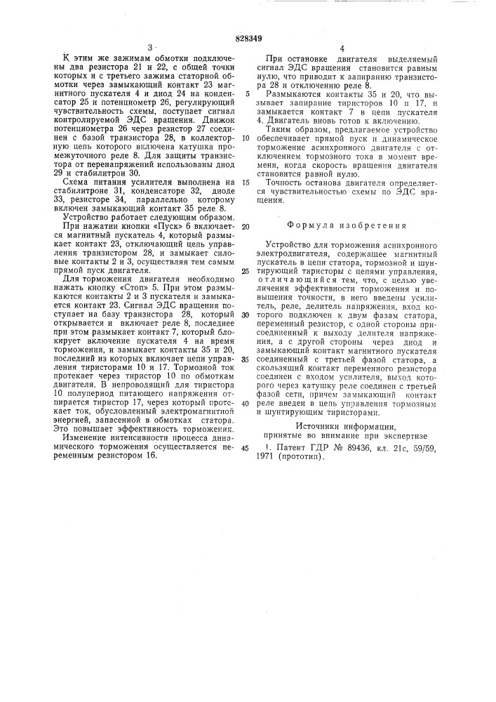 Устройство для торможения асинхронногоэлектродвигателя (патент 828349)