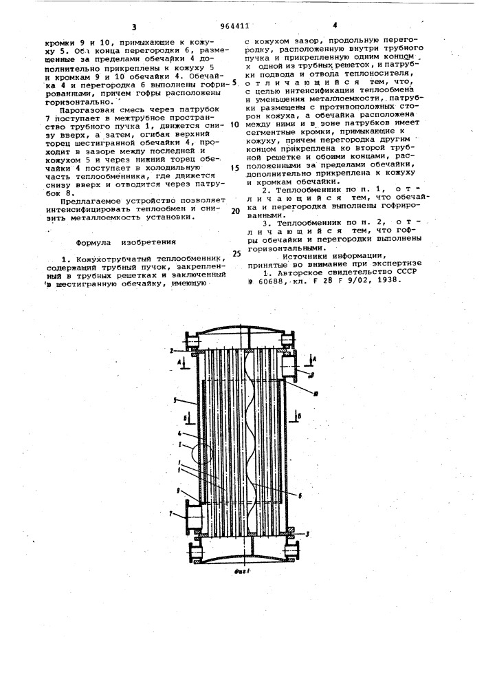 Кожухотрубчатый теплообменник (патент 964411)