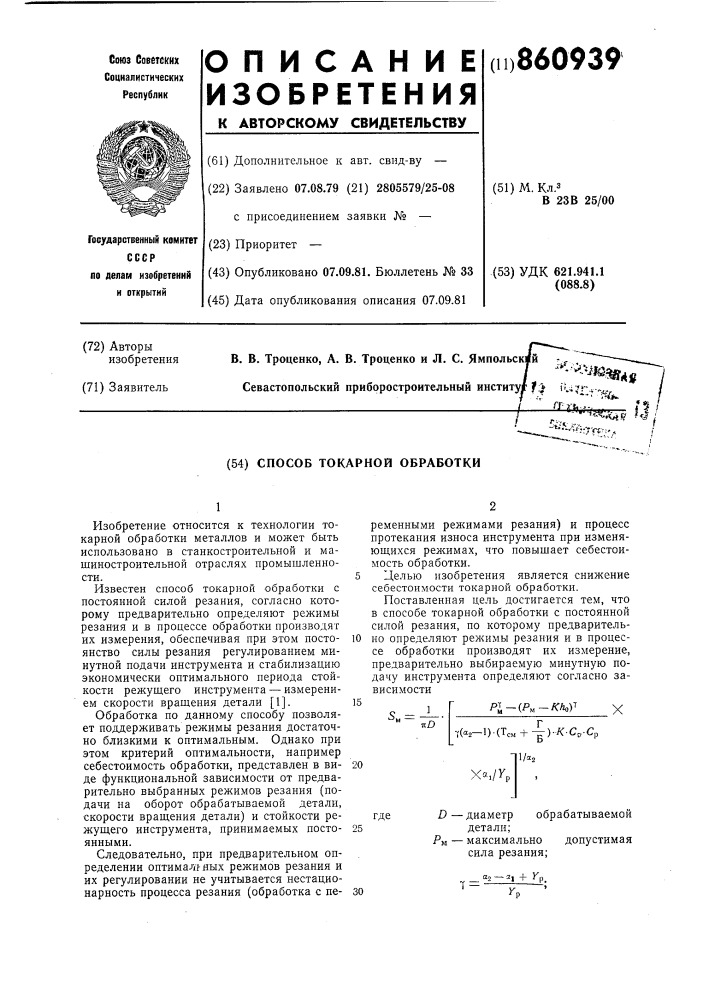 Способ токарной обработки (патент 860939)