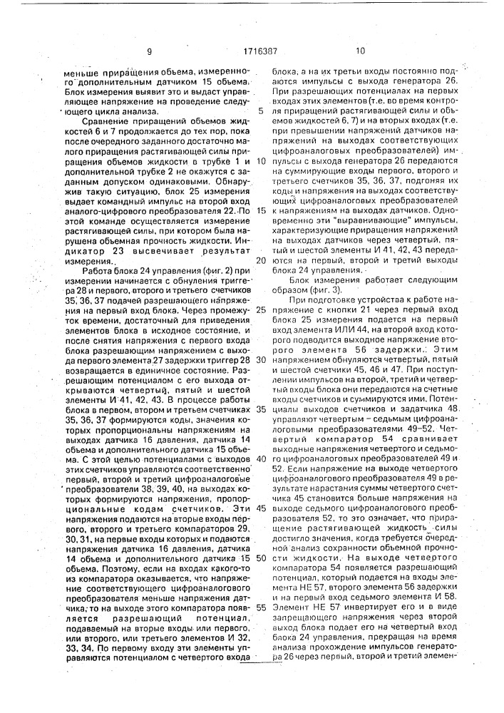 Устройство для измерения объемной прочности жидкости (патент 1716387)