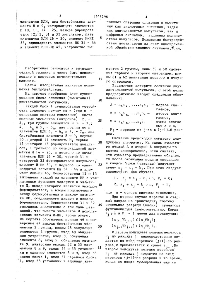 Устройство для сложения длительностей импульсов (патент 1548796)