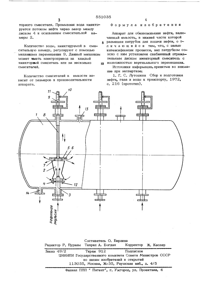 Аппарат для обезвоживания нефти (патент 551035)