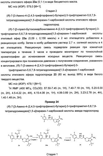 Производные тетрагидроимидазо[1,5-a]пиразина, способ их получения и применение их в медицине (патент 2483070)