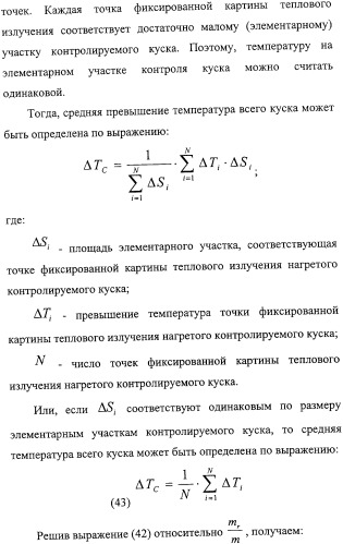 Способ термографической кусковой сепарации сырья (варианты) и устройство для его осуществления (варианты) (патент 2326738)