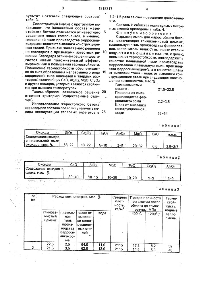 Сырьевая смесь для жаростойкого бетона (патент 1818317)