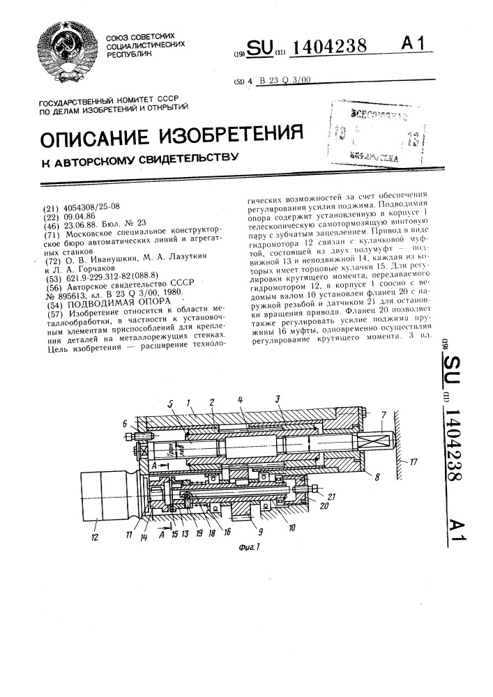 Подводимая опора (патент 1404238)