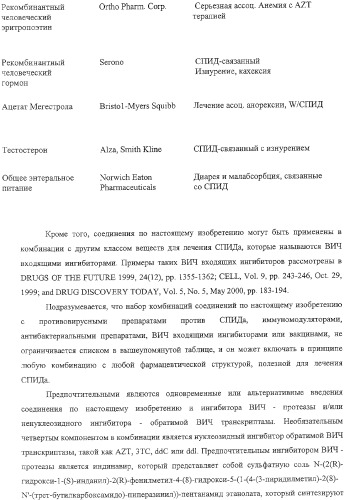 Композиция и производные замещенного азаиндолоксоацетапиперазина, обладающие противовирусной активностью (патент 2325389)