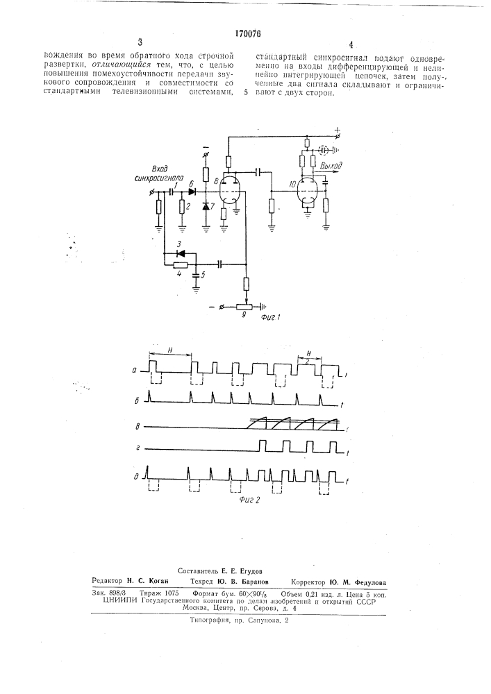 Способ формирования сигнала синхронизации (патент 170076)