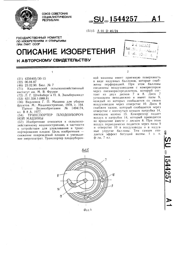 Транспортер плодоуборочной машины (патент 1544257)