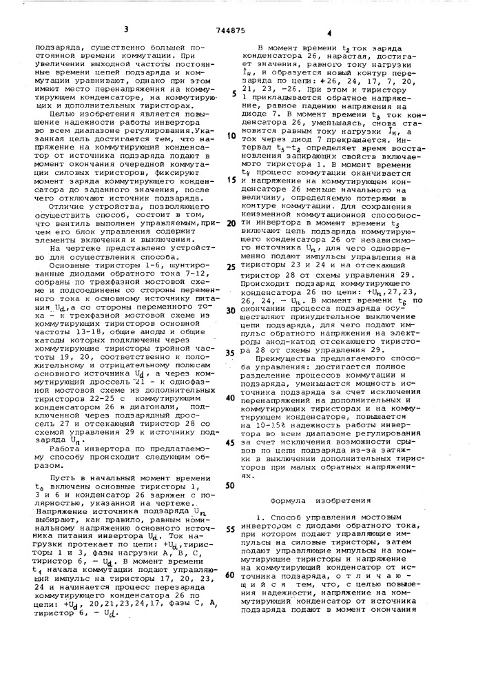 Способ управления мостовым инвертором и устройство для его осуществления (патент 744875)