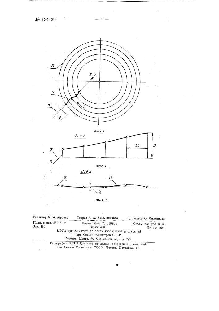 Стенд для групповой обработки и контроля длинномерных стрингеров самолетов по кривизне и закрутке (патент 134139)