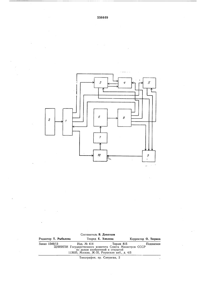 Устройство для вычисления корневых траекторий (патент 556449)