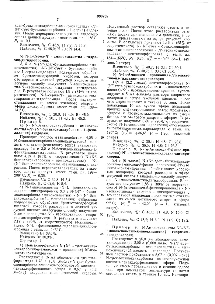 Патент ссср  383282 (патент 383282)