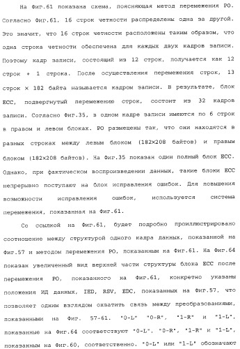 Носитель информации, способ воспроизведения и способ записи (патент 2340958)