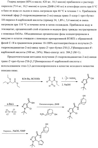 Пиразолы в качестве ингибиторов 11-бета-hsd-1 (патент 2402517)