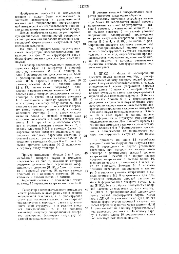 Генератор последовательности импульсов (патент 1322428)