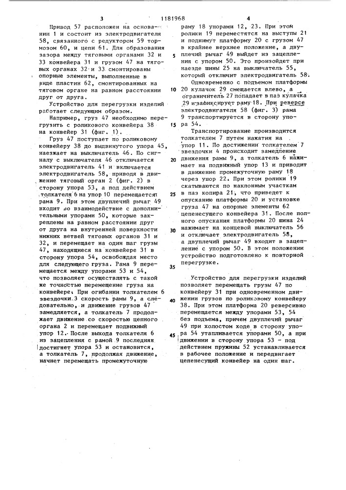 Устройство для перегрузки изделий (патент 1181968)