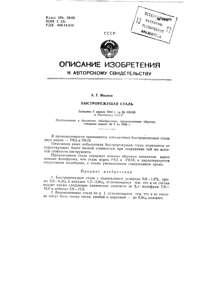 Патент ссср  82448 (патент 82448)