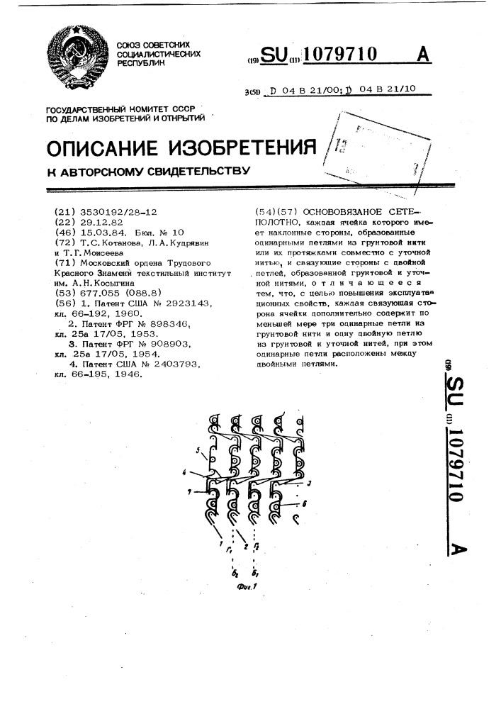 Основовязанное сетеполотно (патент 1079710)