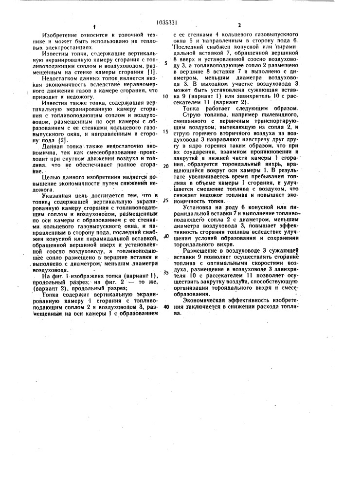 Топка (патент 1035331)