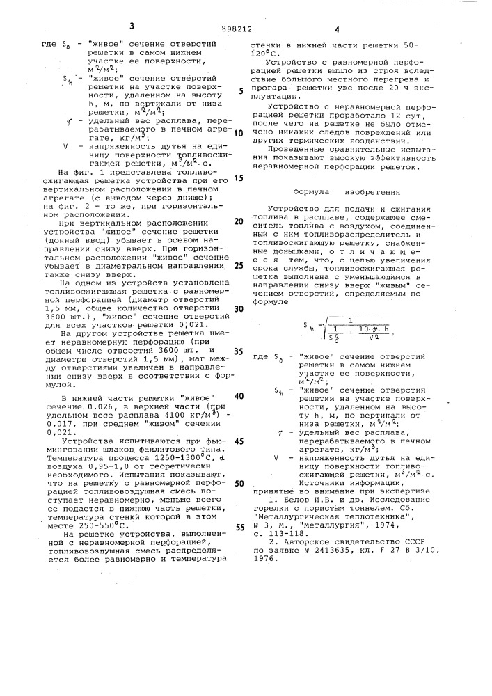 Устройство для подачи и сжигания топлива в расплаве (патент 898212)