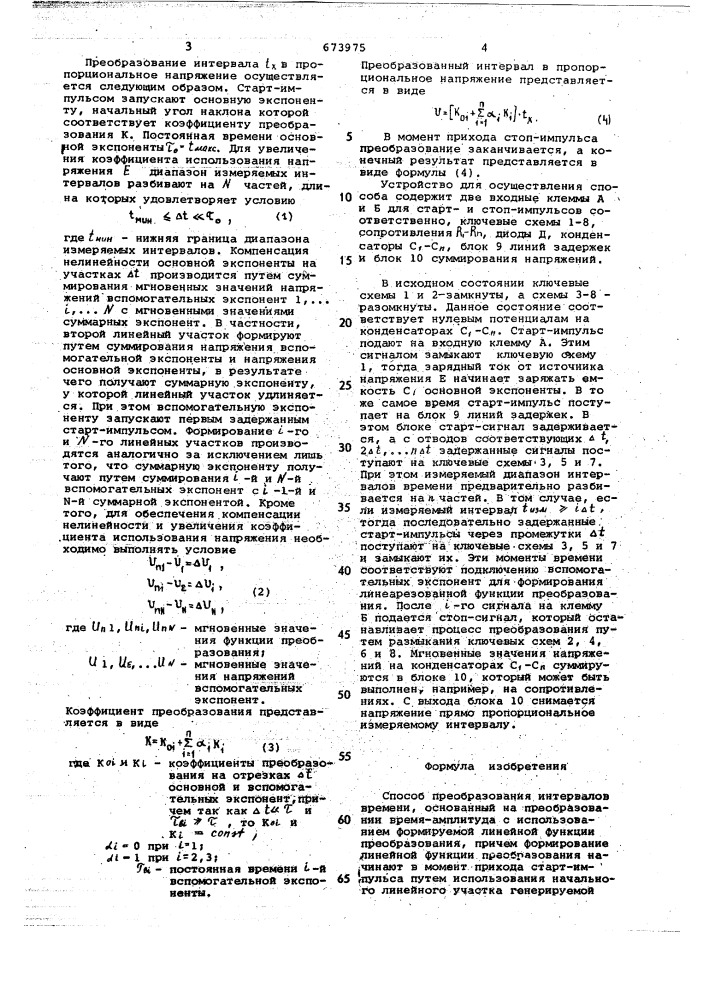 Способ преобразования интервалов времения (патент 673975)