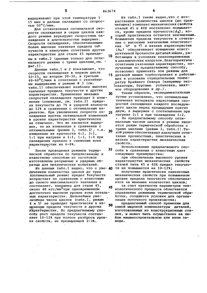 Способ термической обработки заготовок (патент 863674)