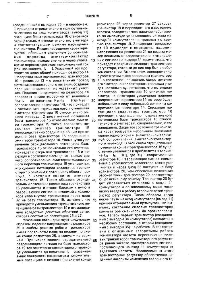 Способ защиты транзисторов от перегрузок в цепях сварочного оборудования (патент 1682078)