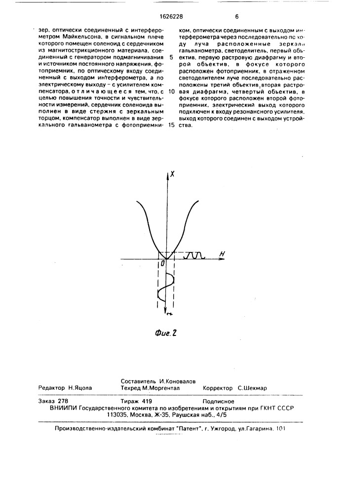 Устройство для измерения квазистатических магнитных полей (патент 1626228)