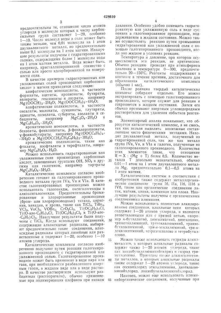 Способ получения полиолефинов (патент 428610)