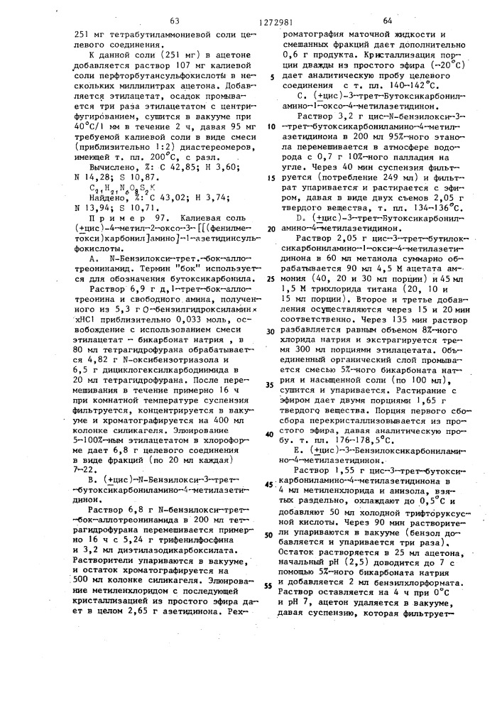 Способ получения @ -лактамов (его варианты) (патент 1272981)