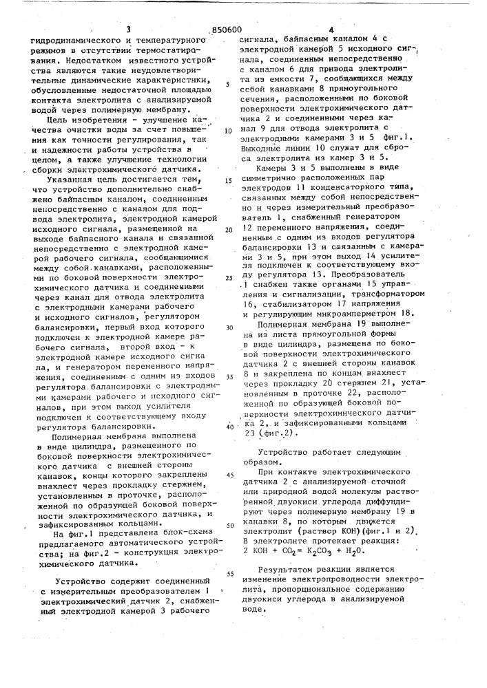 Устройство для автоматического регу-лирования процессов очистки сточныхи природных вод (патент 850600)