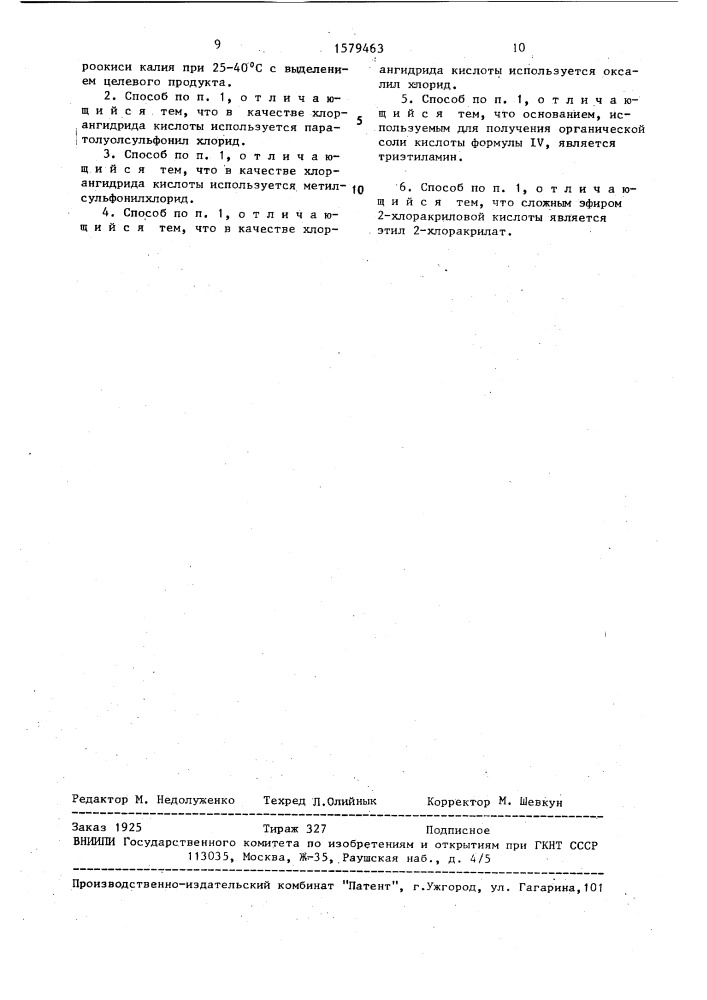 Способ получения правовращающей 3-(3-пиридил)-1н, 3н-пиррол- [1,2-с]-7-тиазолкарбоновой кислоты (патент 1579463)