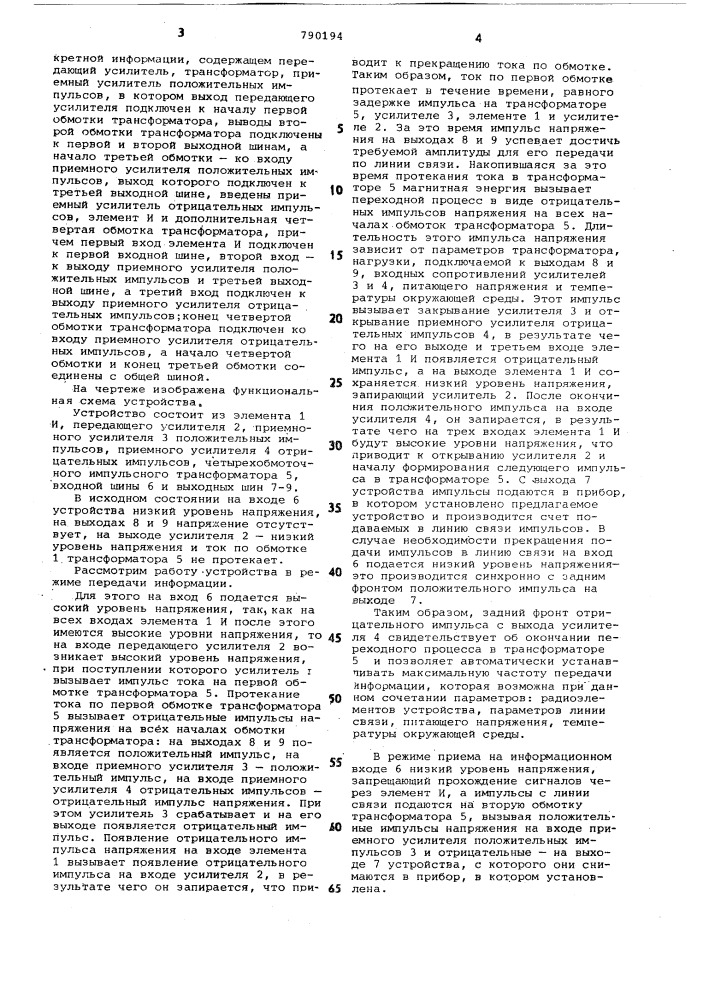 Устройство для передачи дискретной информации (патент 790194)