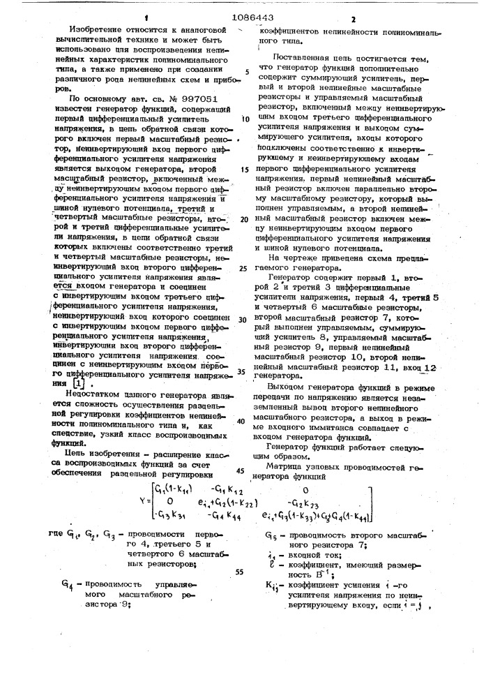 Генератор функций (патент 1086443)