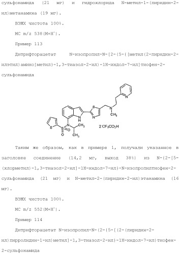 Производное индола (патент 2454415)
