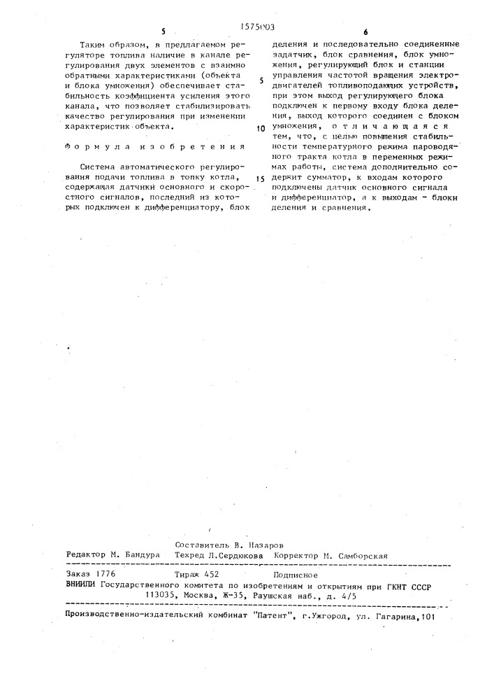 Система автоматического регулирования подачи топлива в топку котла (патент 1575003)